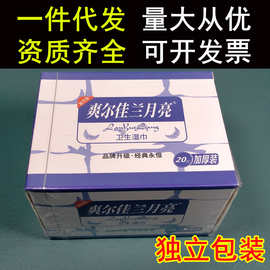 爽尔佳兰月亮卫生湿巾原洁阴湿巾20片独立装便携男女私处清洁批发