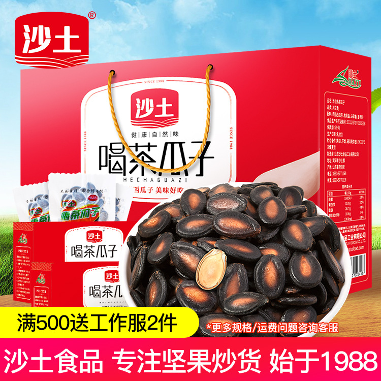 沙土喝茶瓜子礼盒装湿西瓜子坚果炒货大礼包批发零食
