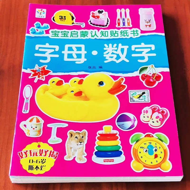 聪明宝宝0-6岁启蒙认知贴纸书全6册反复贴幼儿童贴贴画亲子早教益