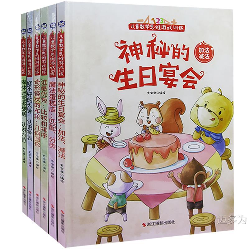 [Authentic Book] Children's Math Thinking Game Training Complete 6 Books - Forest Maze Challenge Mysterious