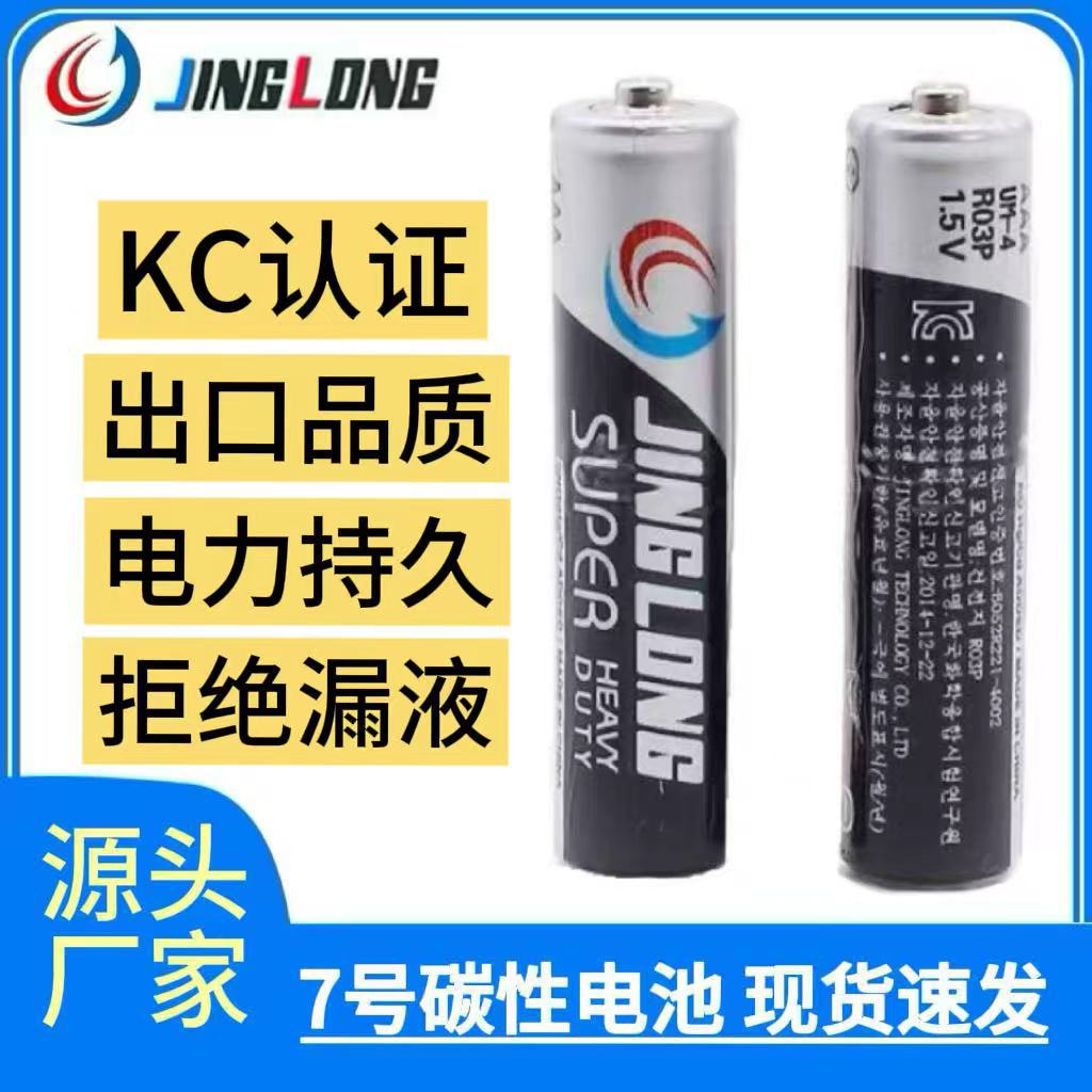 韩国KC认证电池 1.5V AAA  JINGLONG高容量碳性电池7号