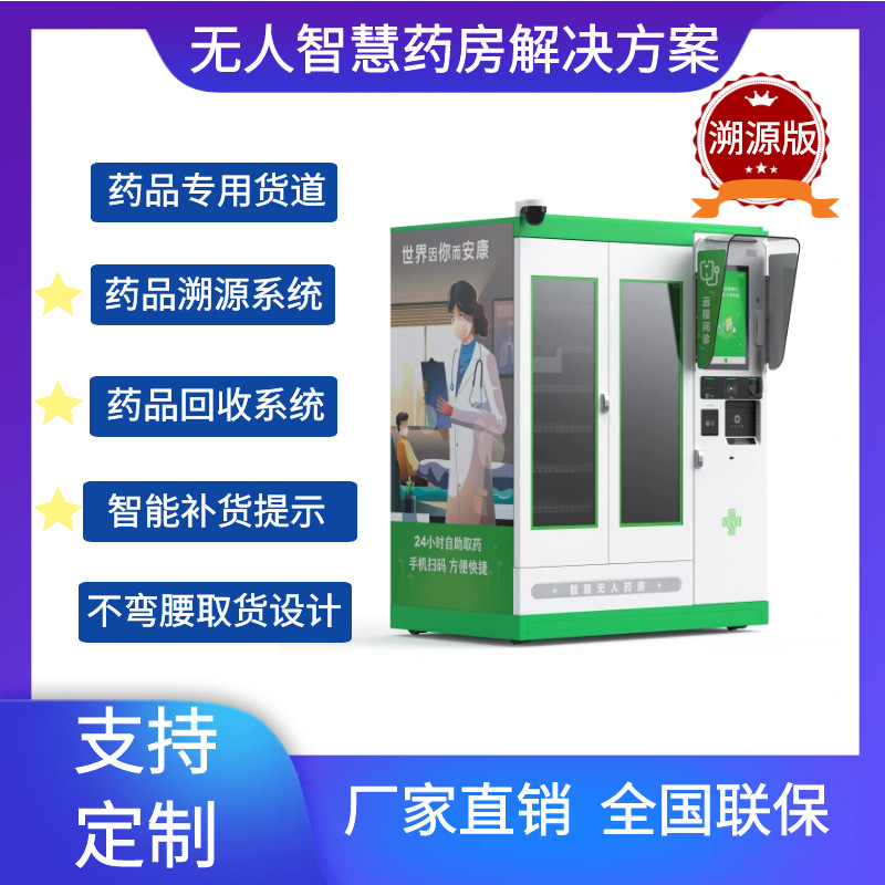 药品识别溯源自助售药机问诊药品回收药房药店药品专用货道补货提
