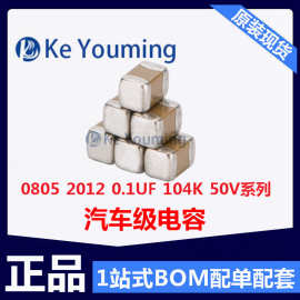 0805 2012 0.1UF 104K 104J 100NF X8L X7R 50V贴片电容电子元件