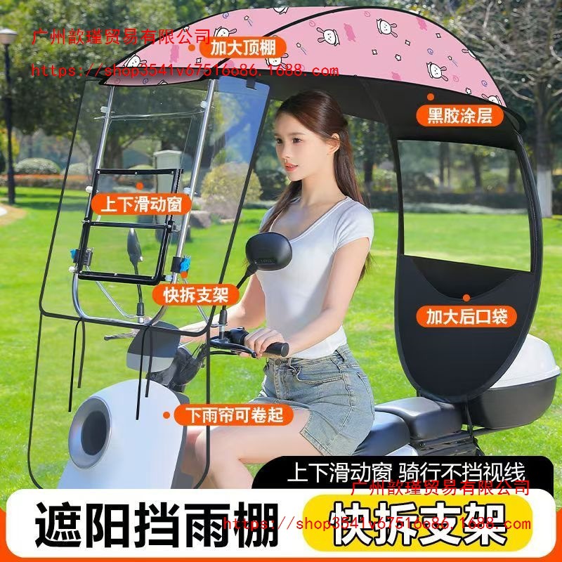 New electric vehicle sunshade and rain canopy, windproof umbrella for electric bikes, motorcycles, and tricycles, rain protection and sun protection for electric vehicles