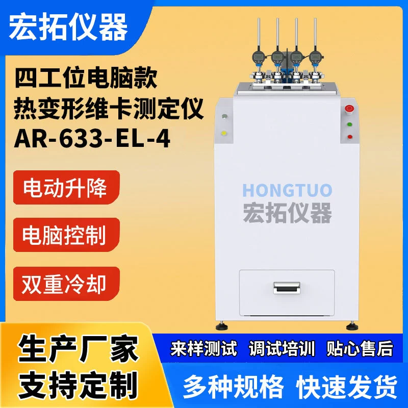 Тестер термодеформации пластика по Викату, электрический, четырехпозиционный, для определения температуры размягчения