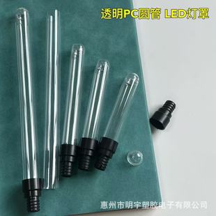 Transparent Pc Tube Led Lampshade Uv Moth and Fly Killer Lamp Solar Insect Killer Lamp Pc Plastic Round Tube