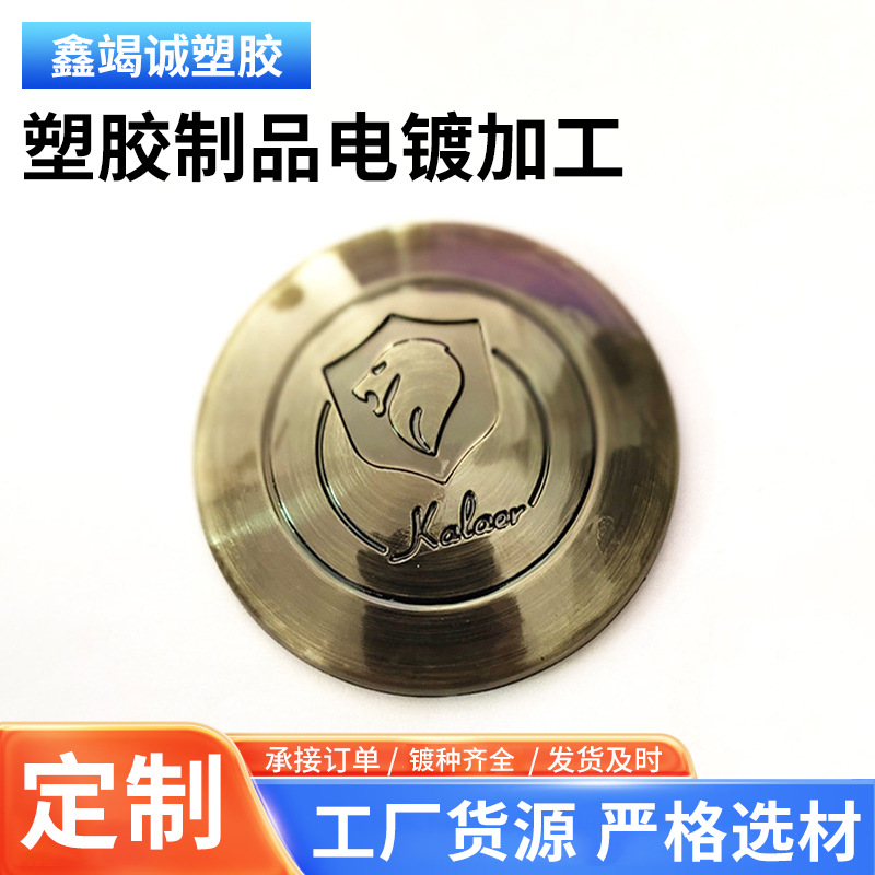 东莞深圳pc塑胶件电镀厂塑料表面处理abs塑胶电镀塑料电镀金色