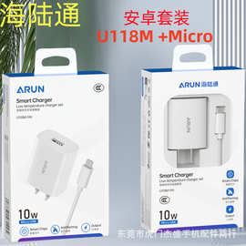 海陆通U118 3C认证 手机充电器套装适用苹果安卓乐视2.1A快充智能