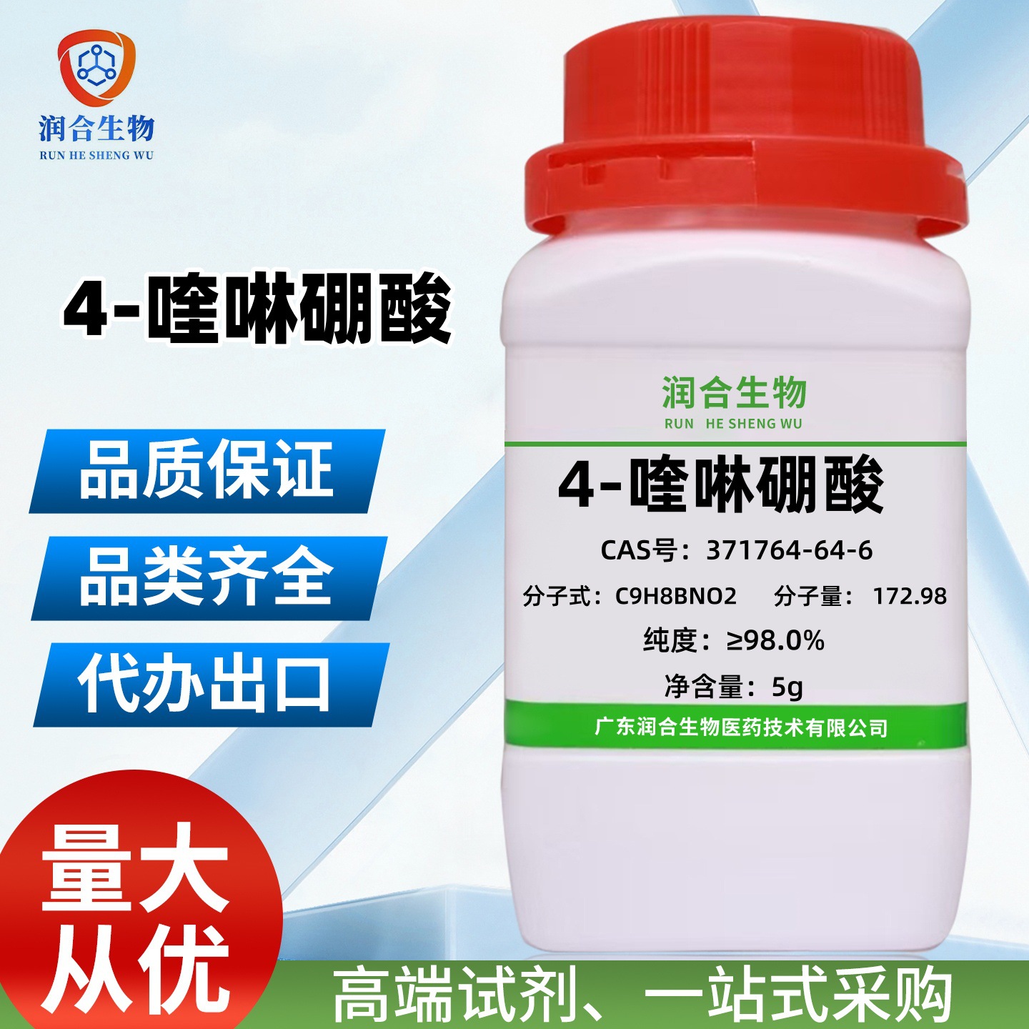 现货 高纯度 4-喹啉硼酸 371764-64-6 喹啉-4-硼酸   化学试剂