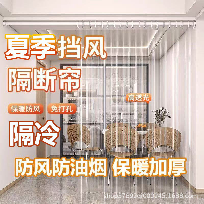 Highly Transparent Air-Conditioning Curtain, Punch-Free Windshield Curtain, Household Partition Curtain, Magnetic Suction, Waterproof, Mildew-Proof and Oil-Proof Partition Kitchen
