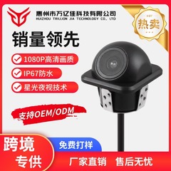 汽车360全景摄像头高清夜视广角AHD 1080P 通用车载影像