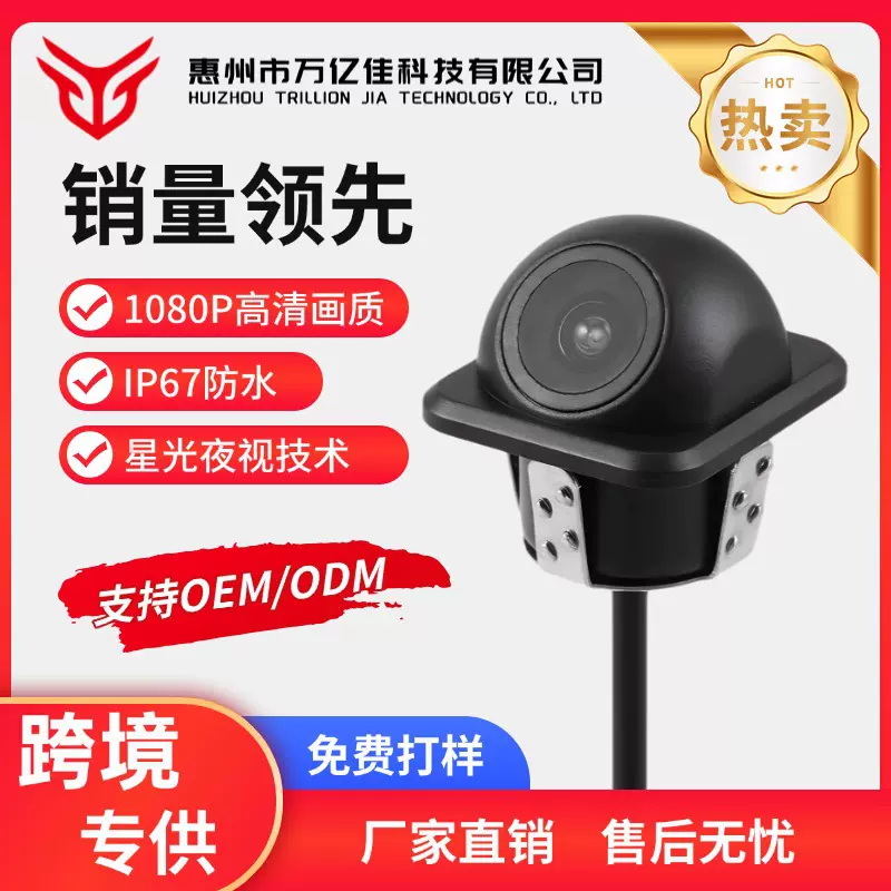 汽车360全景摄像头高清夜视广角AHD 1080P 通用车载倒车影像