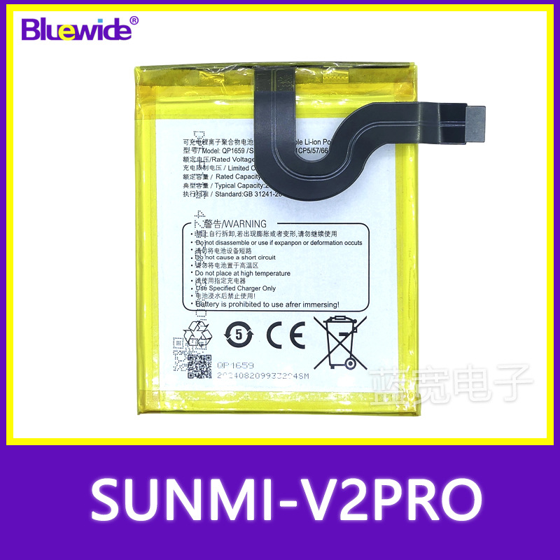 适用于商米V2pro电池Sunmi POS电池 QP1659电池 全新足容标准版