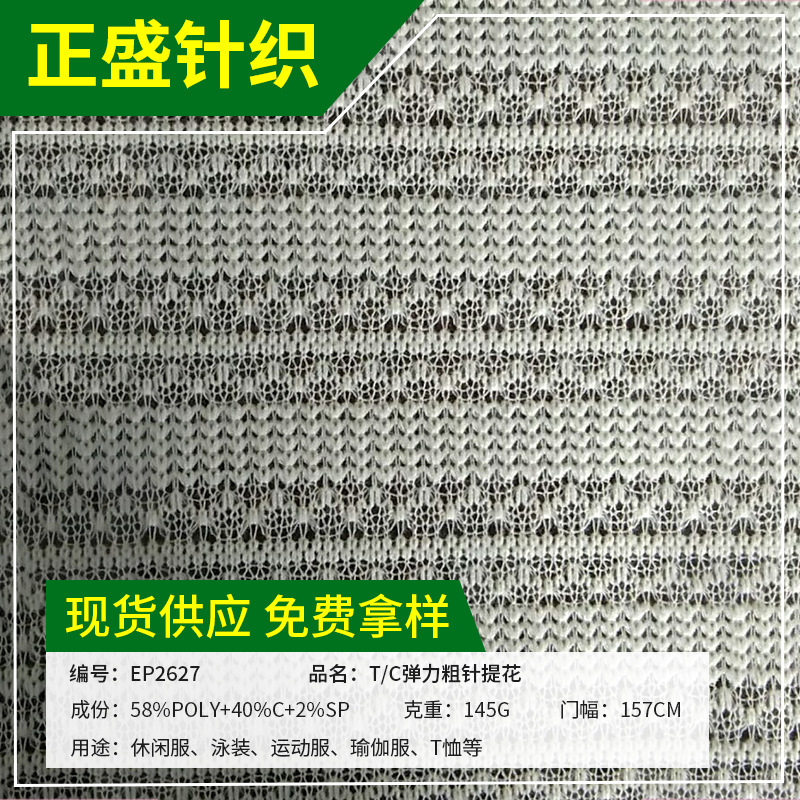 厂家供应T/C弹力粗针提花针织几何提花粗针吊衫连衣裙弹力面料