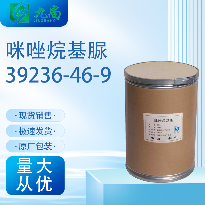 现货供应咪唑烷基脲 工业级化妆品香波调理剂防腐剂 咪唑烷基脲