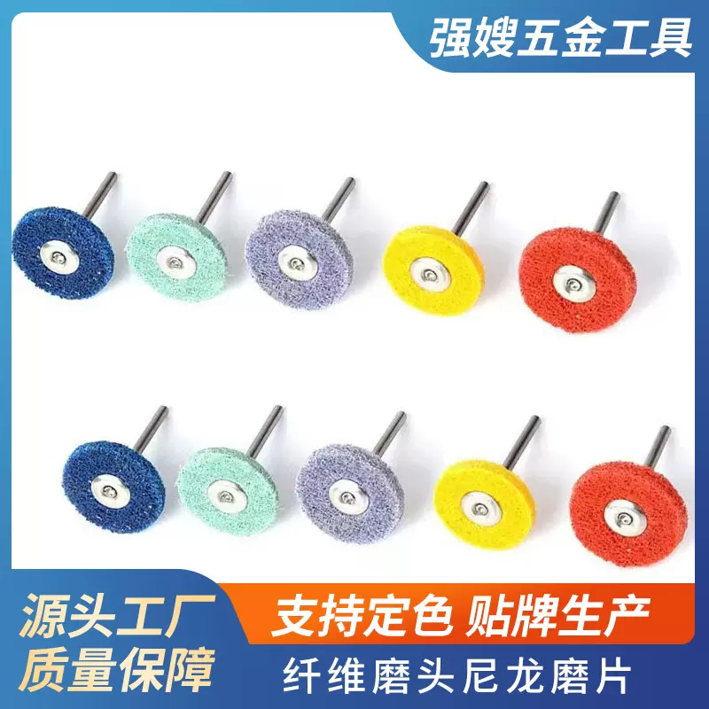 3.0杆纤维磨头尼龙磨片 菜瓜薄片不织布磨头清理打磨抛光工具去皮