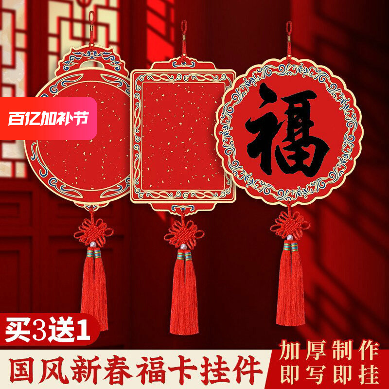 蜡染手写硬卡新年斗方福字万年的宣纸中国结卡纸春节挂件纸空白红