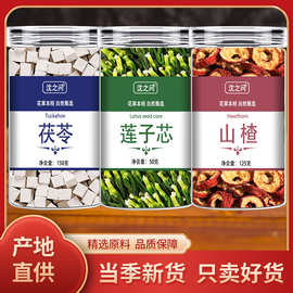 沈之问茯苓莲子芯山楂精品四季男女生泡水喝的无硫花草茶官方店