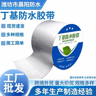 丁基卷材房顶裂缝修复材料防漏胶贴自粘胶布带屋顶专用防水布