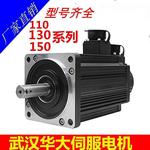 武汉华大交流伺服电机110ST-M02030/04030/05030/06020/07720LFB