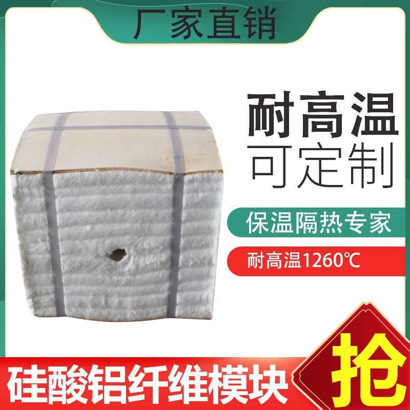 批发硅酸铝纤维毯模块 耐火耐高温折叠块板 保温棉材料 炉/窑内壁