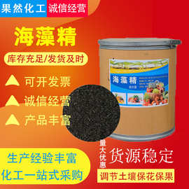 批发有机水溶肥海藻精 生根增产土壤改良生物酶解肥原料 海藻精