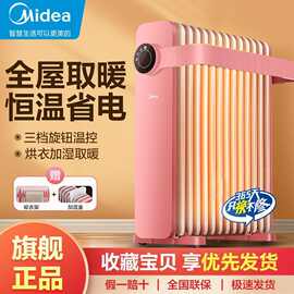 美的取暖器电油汀电暖器电暖气片节能家用全屋取暖省电HYX22K