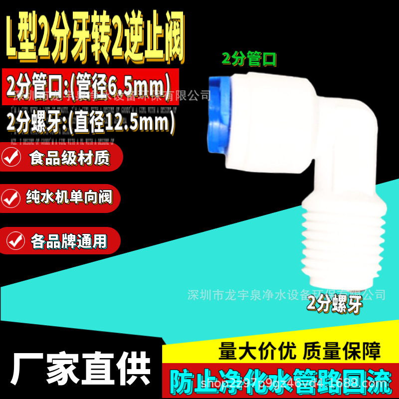 弯头2分外牙转2分逆止阀