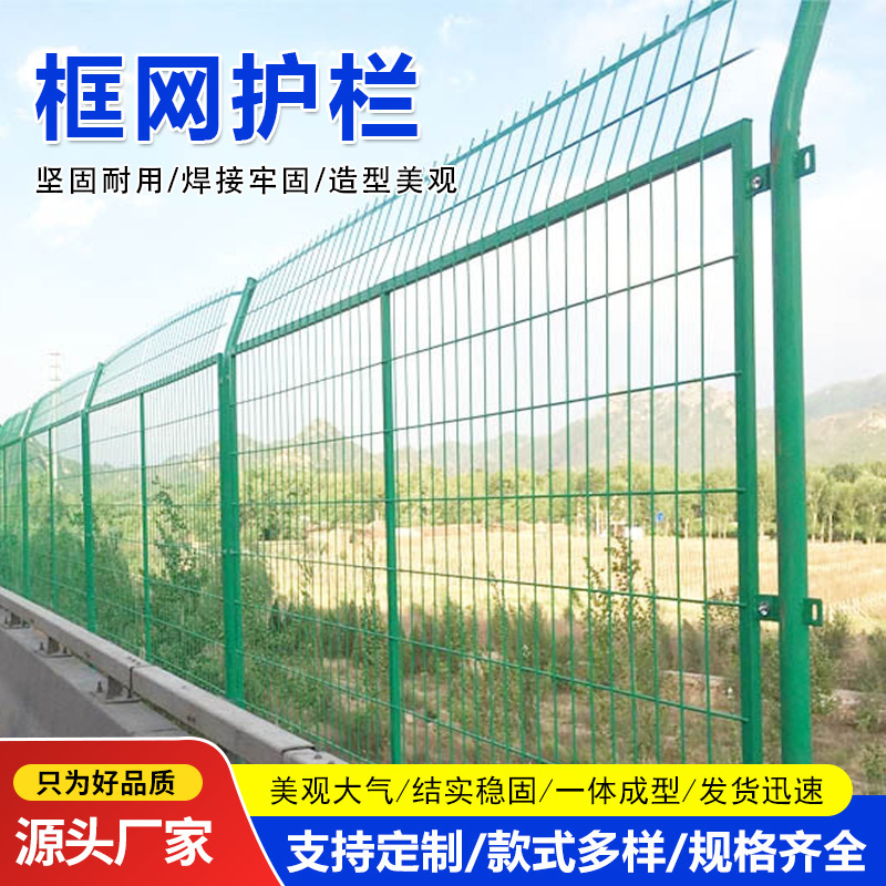 Supply Frame Mesh Guardrail Highway Reservoir Orchard Enclosure Pond Breeding Isolation Wire Fence Double Border Guardrail Net