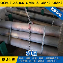 QCr4.5-2.5-0.6铜带 QMn1.5圆棒 QMn2铜板 QMn5铜线 磷铜材料