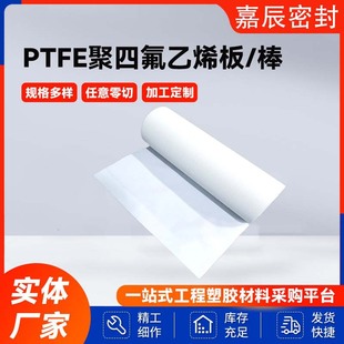 PTFE Plate Rod Gasket Expanded Teflon Plate PTFE PTFE Gasket Temperature Resistant Teflon Staircase