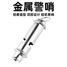 口哨不锈钢警哨双音频应急口哨防汛高音口哨应急救援口哨金属哨子