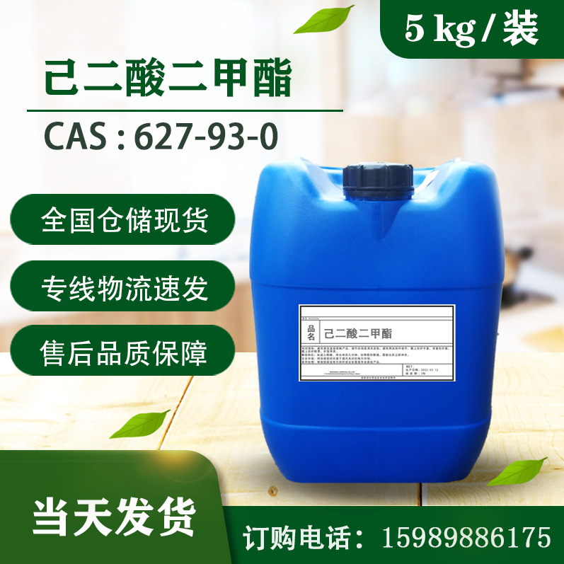 日本DMA 己二酸二甲酯 99%优级肥酸二甲酯 涂料溶剂清洗溶剂