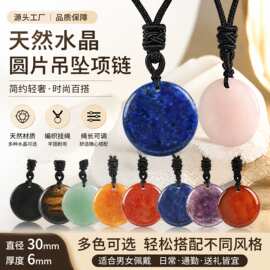 源头工厂批发简约轻奢风天然水晶圆片吊坠 时尚百搭男女饰品项链