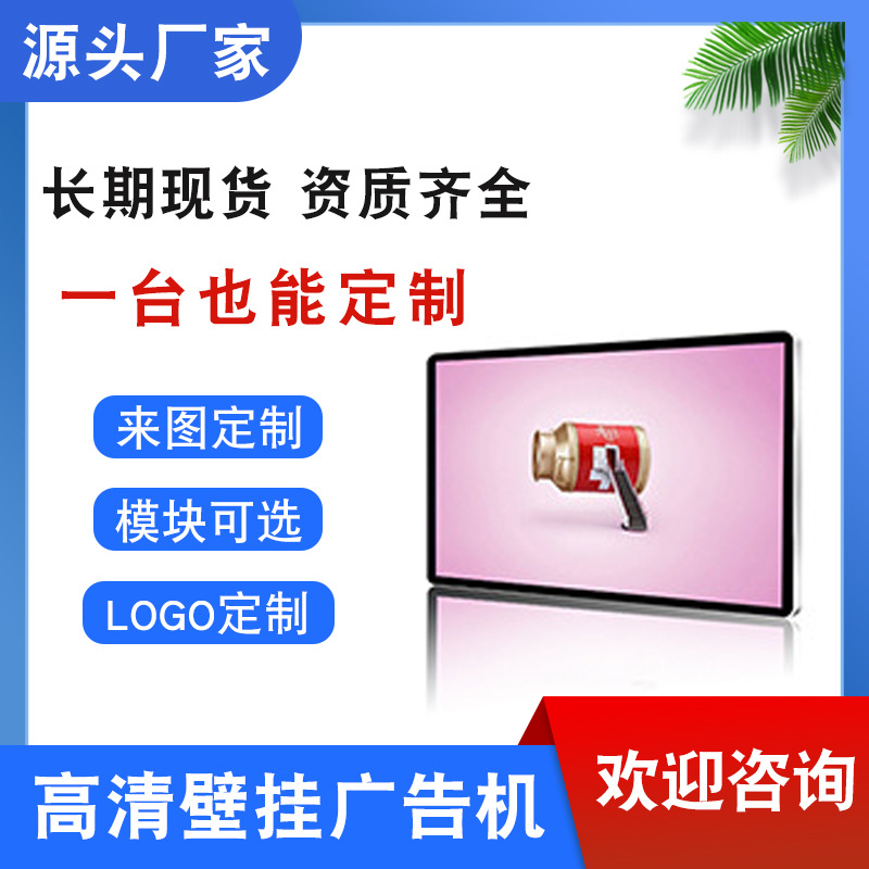 佳瑞斯广州厂家供应壁挂高清广告机 可加工可触显示屏22寸-85寸