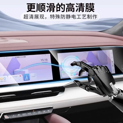 Car interior film: Central Control Instrument Interior Screen