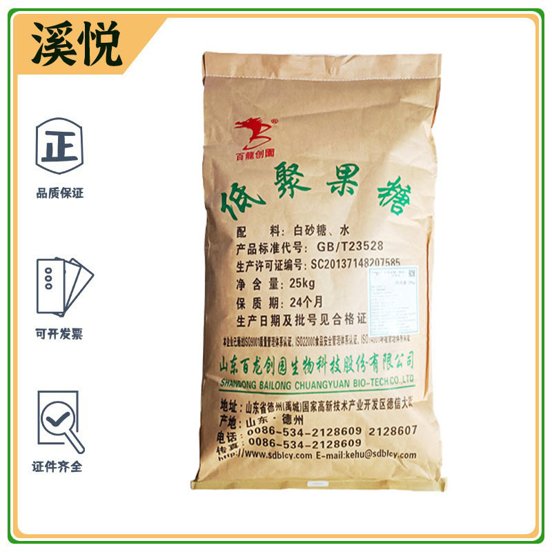 低聚果糖 95%低聚果糖 食品级果寡糖  甜味剂 百龙创园 低聚果糖