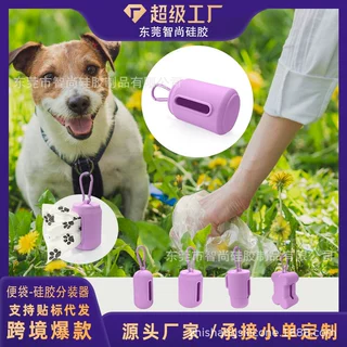 爆款硅胶宠物便便袋分配器 遛狗便便袋收纳盒 户外拾便袋捡屎神器