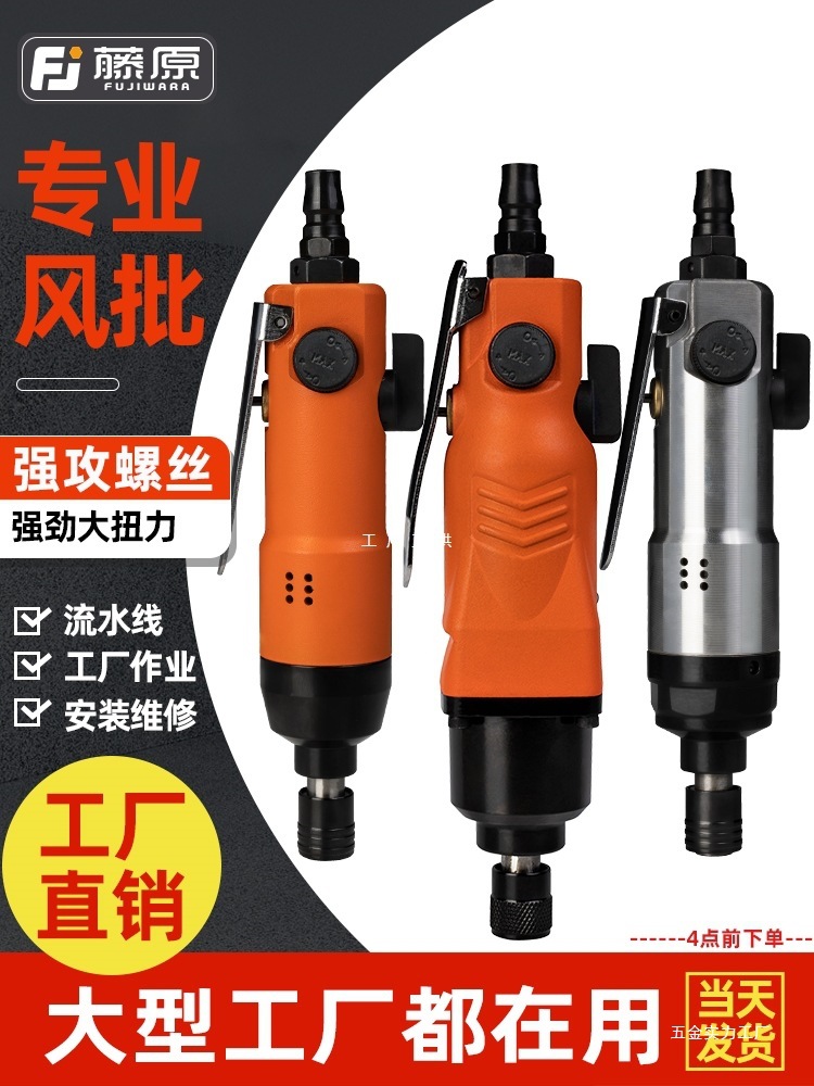藤原风批气动螺丝刀气批气动工具5H8H风批风动螺丝刀改锥起子其他