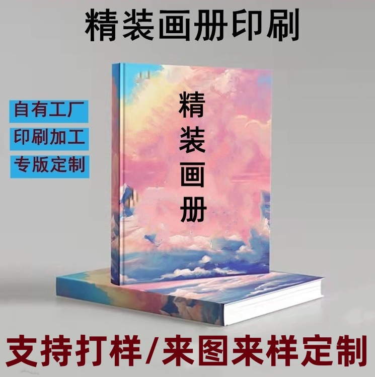 明星精装画册印刷定制硬壳彩色精装书产品宣传册手册书本印刷厂家