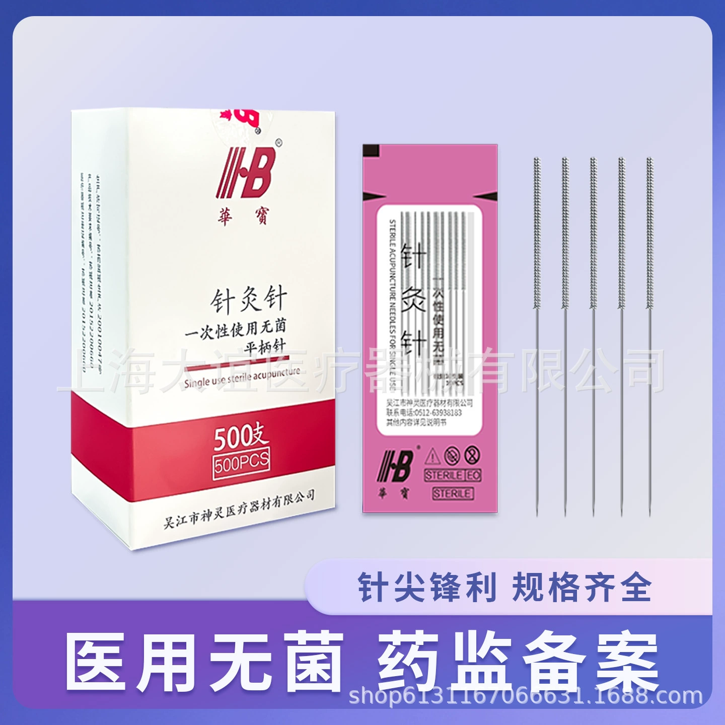 Одноразовая асептическая игла для акупунктуры с плоской ручкой марки Huabao 500 игла Trocar