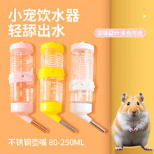 小宠挂笼饮水器金丝熊喝水壶不漏水挂笼立式滚珠蜜袋鼯仓鼠喂水器