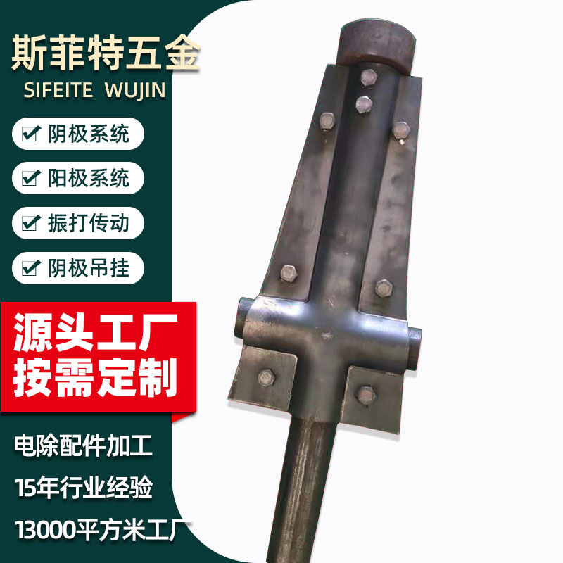 供应工业电除尘器阳极振打砧 阴极框架清灰圆形撞击头 阴极撞击杆