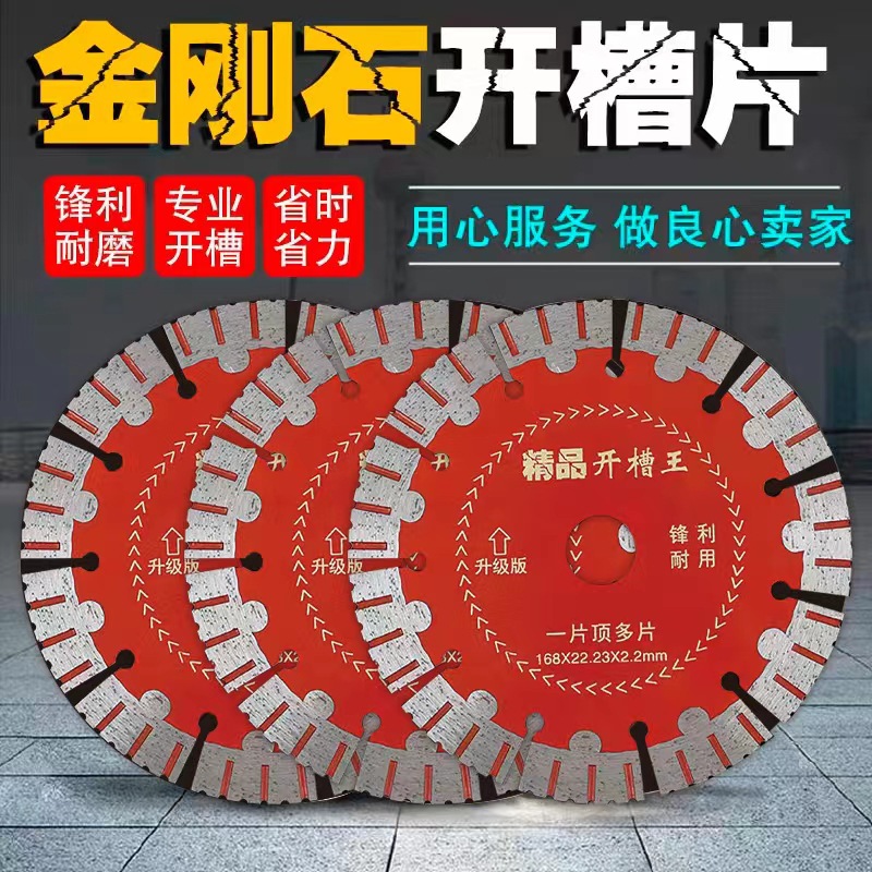 168精品开槽王 墙槽片 切割片  混凝土锋利 耐磨 金刚石锯片