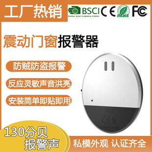 Amazon Explosions Vibration Door and Window Alarm Home Hotel Anti-theft Device Ultra-thin Inductive Alarm