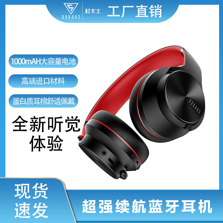 DOQAUS dukasi factory direct V5 private model ultra-long endurance noise reduction headset wholesale DOQAUS dukasi factory direct V5 private model ultra-long endurance noise reduction headset wholesale