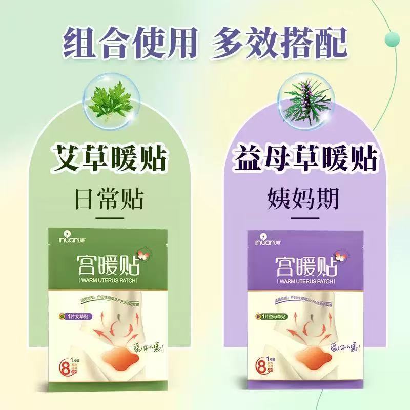 海氏海诺暖宝宝宫暖贴艾灸贴艾草益母草女生用经期生理期暖身贴|undefined