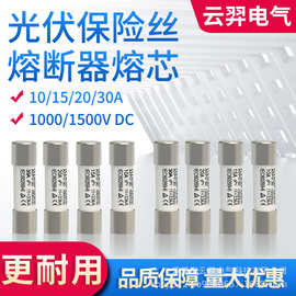 太阳能光伏直流熔断器保险丝内芯插入式10*38直流汇流箱PV熔丝30A