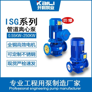 定制ISG/ISW增压泵立卧通用多材质不锈钢管道泵炉高层增压离心泵