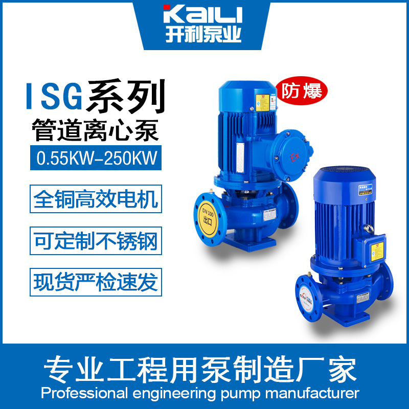 增压泵ISG/ISW立卧式铸铁或不锈钢管道泵DN65锅炉高层增压离心泵